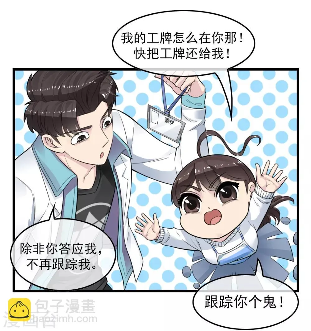 第3话 阴魂不散 第11页