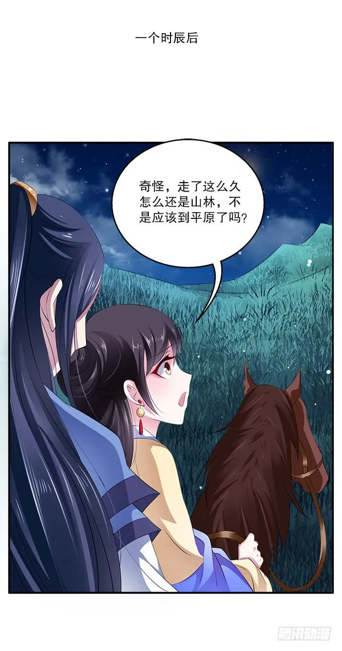 山匪出没 第23页