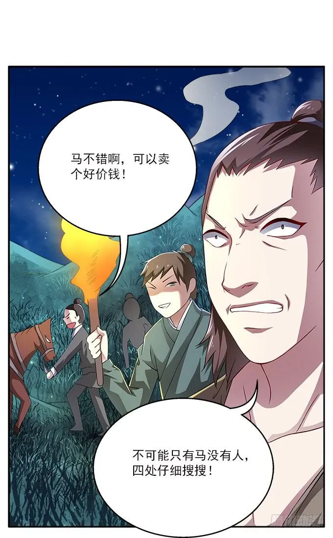 险中求生 第2页