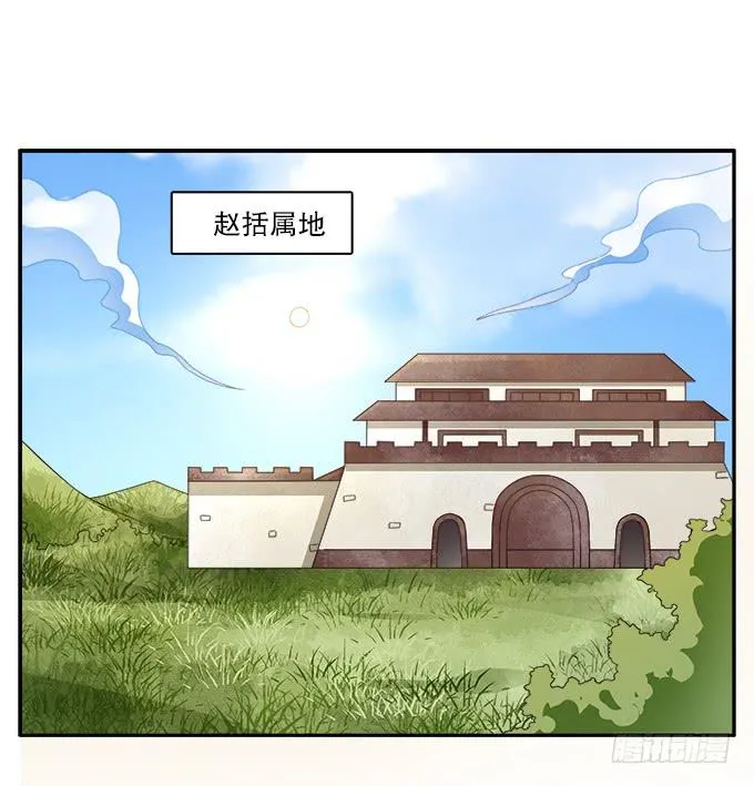 危险的都督府 第2页