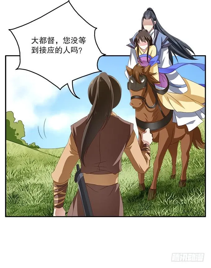 危险的都督府 第7页