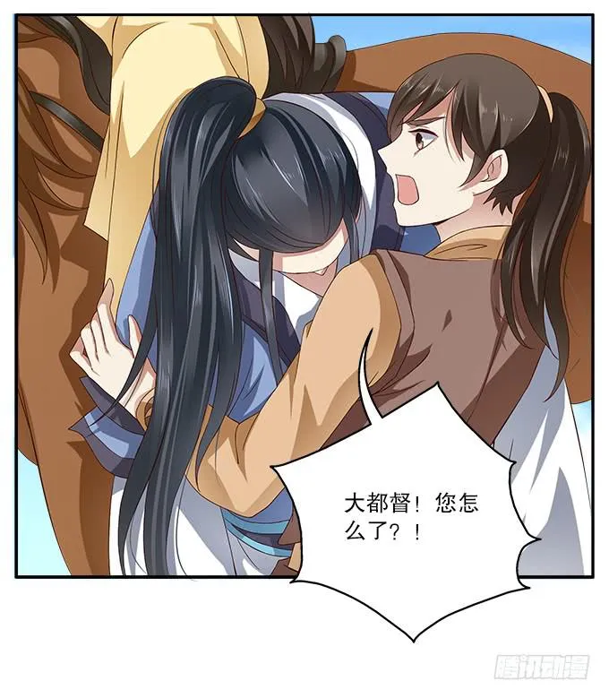 危险的都督府 第9页