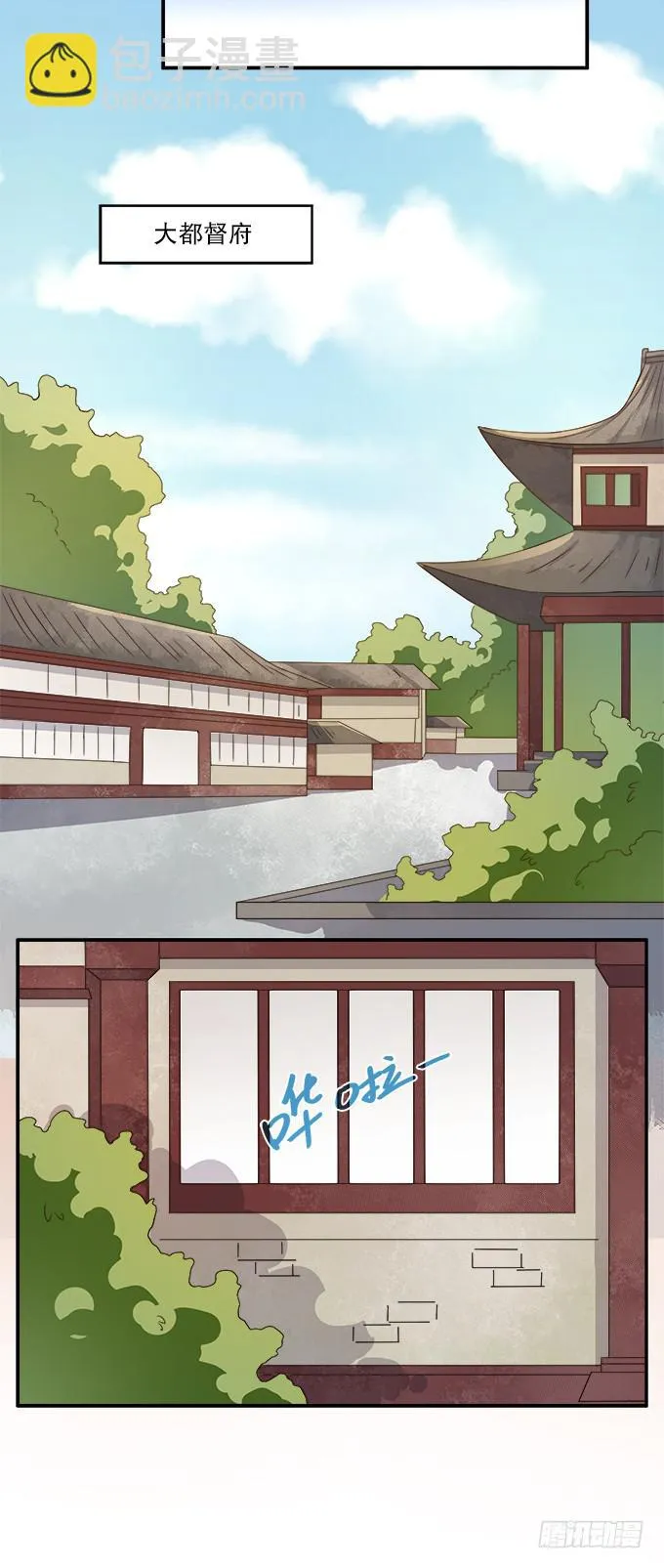 危险的都督府 第12页