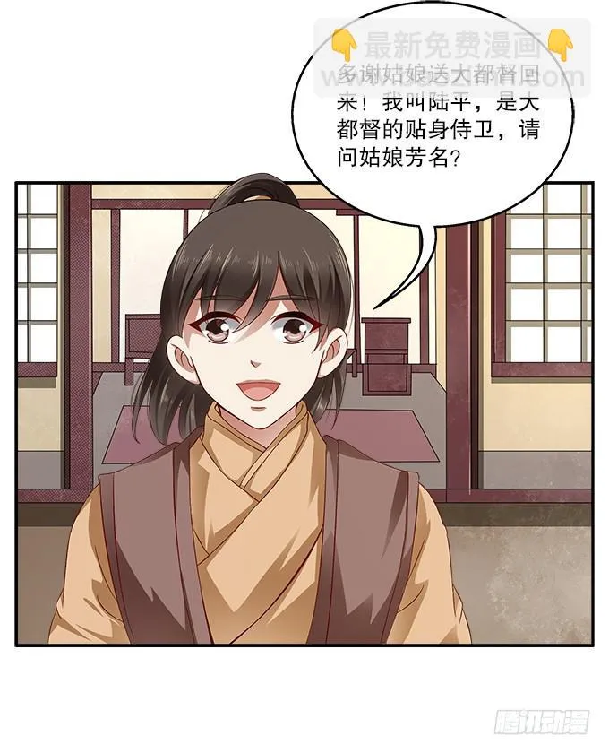 危险的都督府 第17页