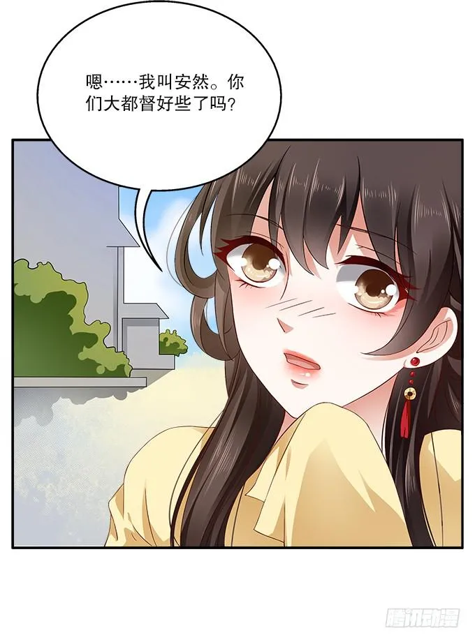 危险的都督府 第18页