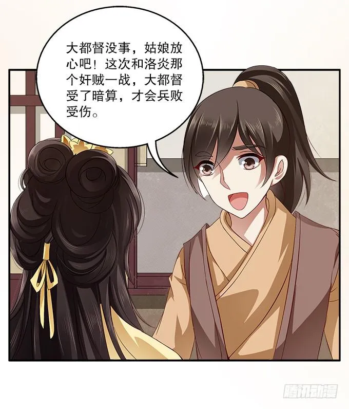 危险的都督府 第19页