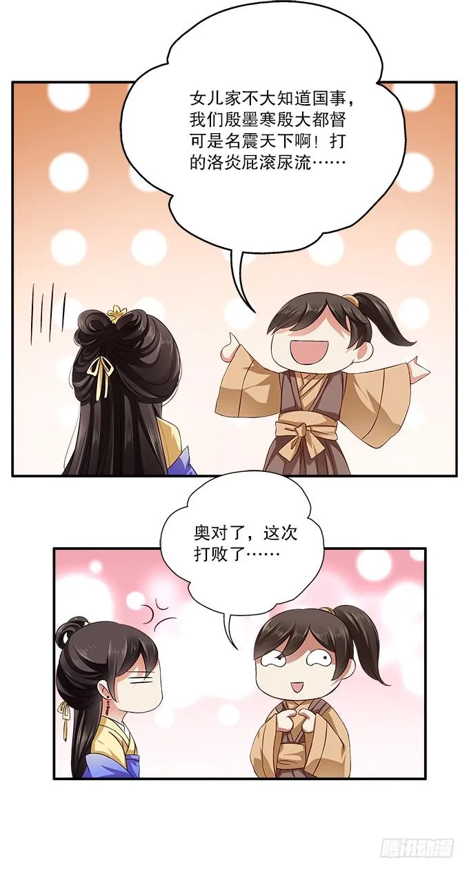 危险的都督府 第21页