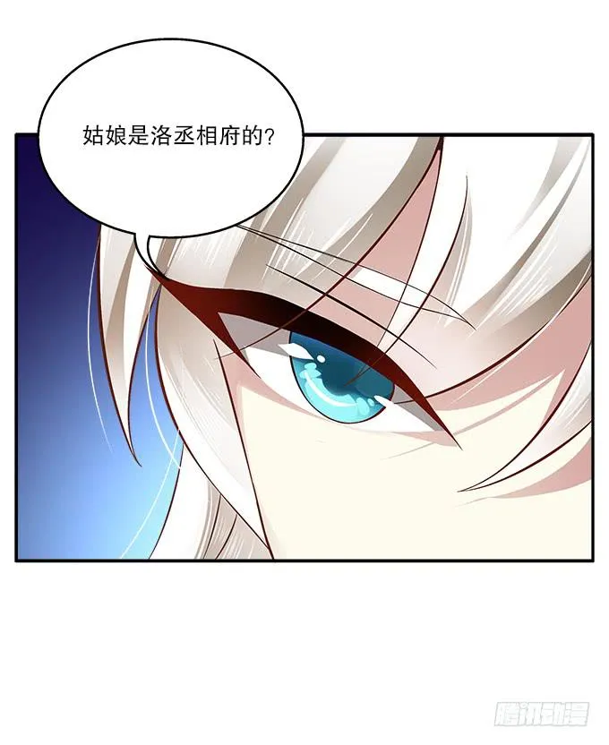 危险的都督府 第25页