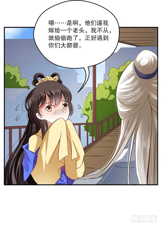 危险的都督府 第26页