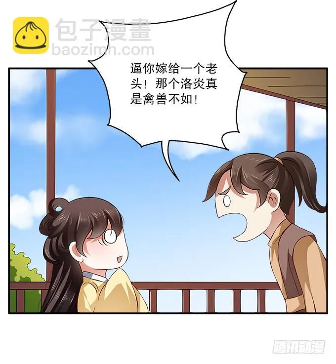 危险的都督府 第27页