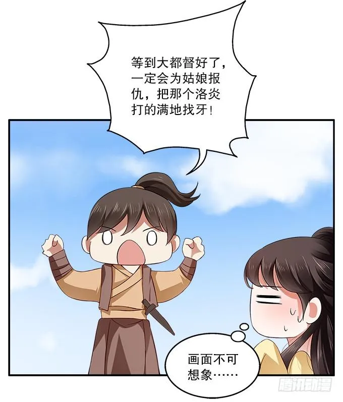 危险的都督府 第28页