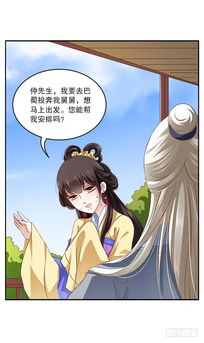危险的都督府 第29页