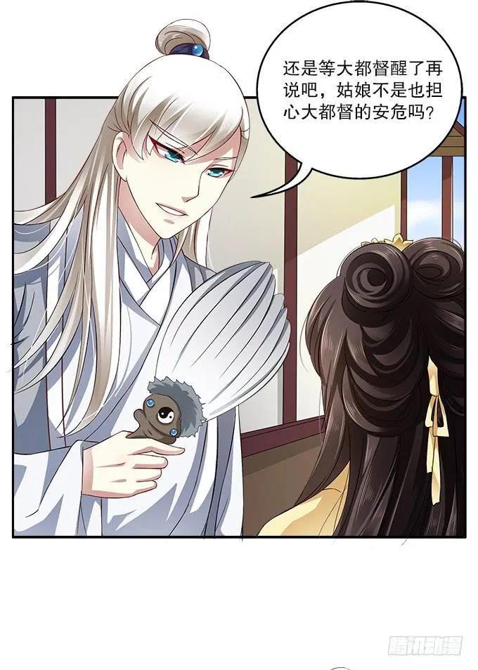 危险的都督府 第31页