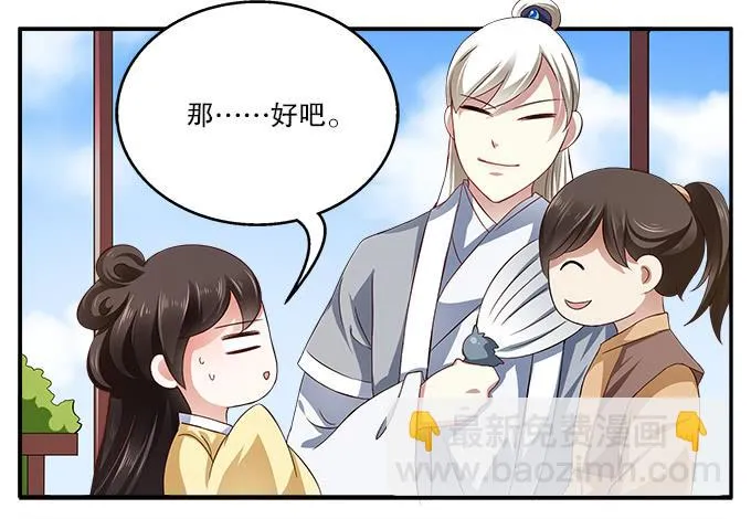 危险的都督府 第32页