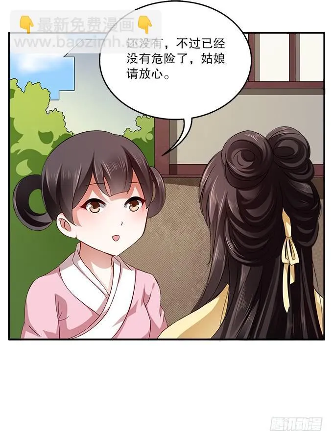 危险的都督府 第34页