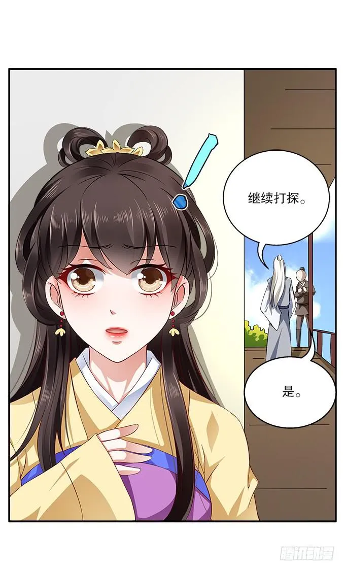 危险的都督府 第40页