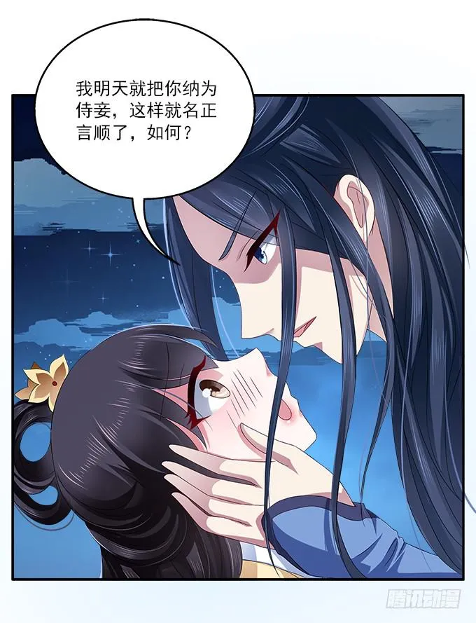 千金岂能做侍妾 第5页