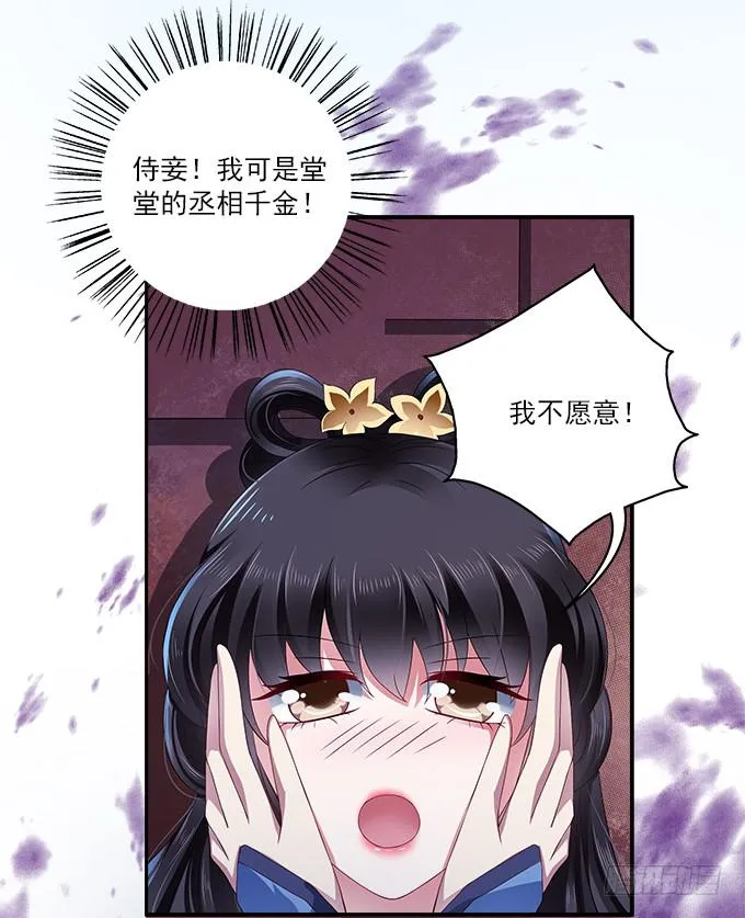千金岂能做侍妾 第6页