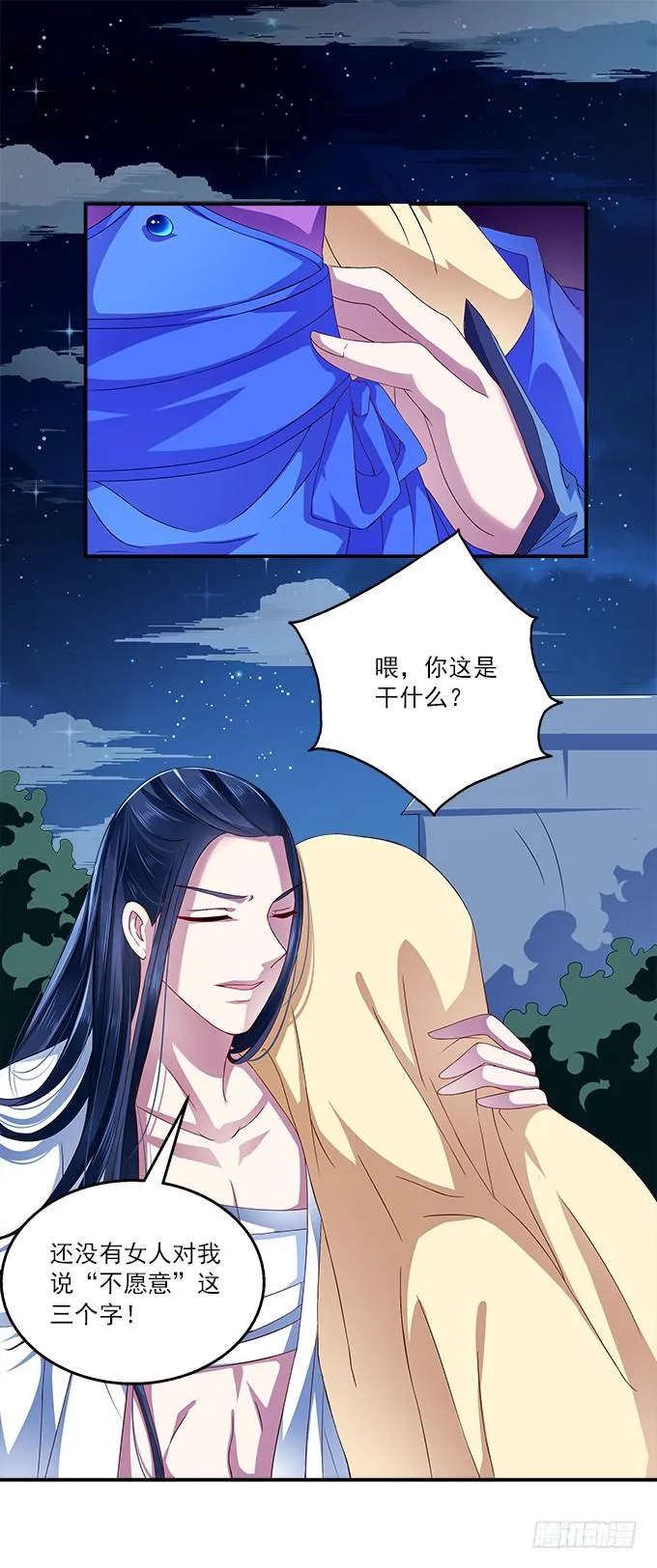 千金岂能做侍妾 第8页