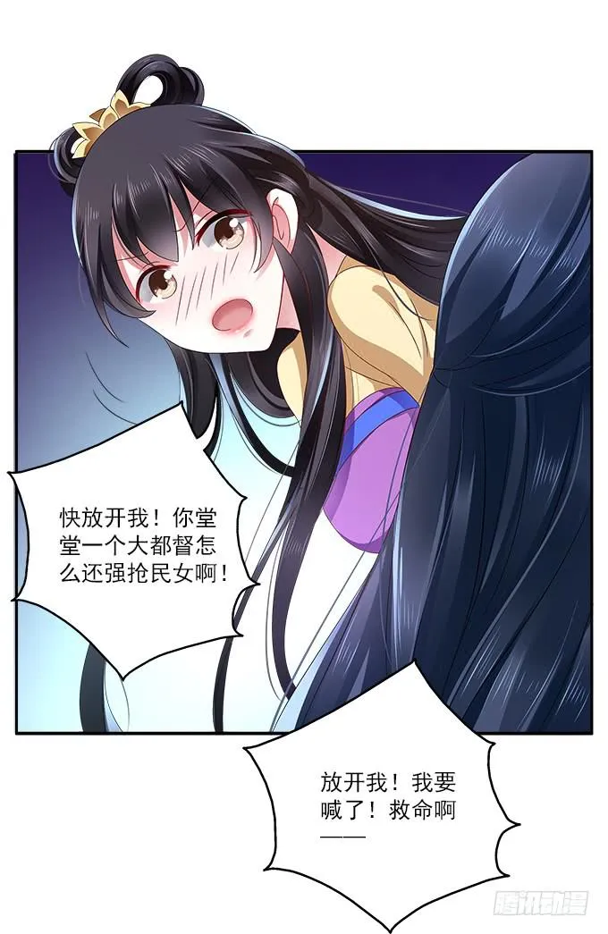 千金岂能做侍妾 第9页