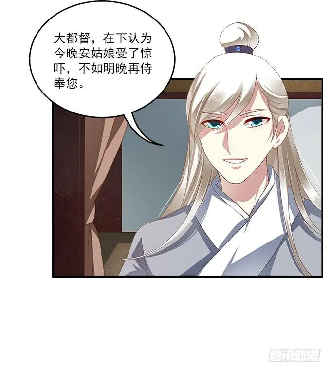 千金岂能做侍妾 第15页