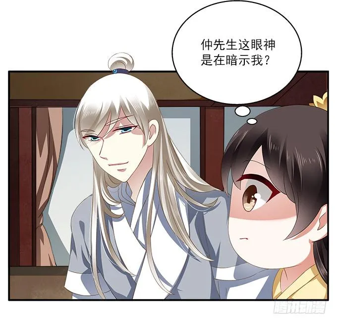 千金岂能做侍妾 第16页