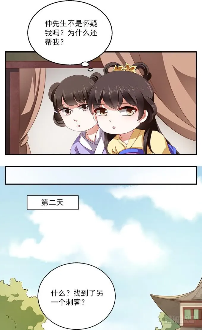 千金岂能做侍妾 第19页