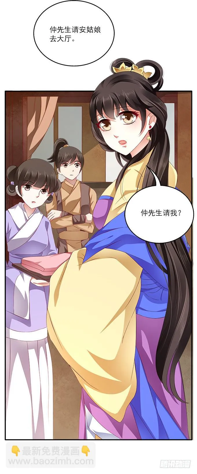 千金岂能做侍妾 第23页