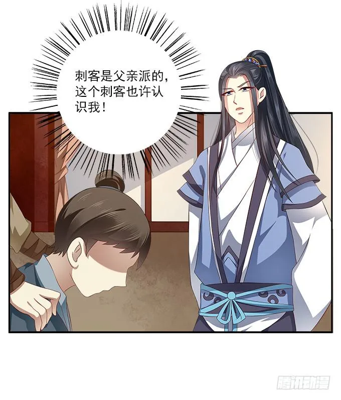 千金岂能做侍妾 第26页
