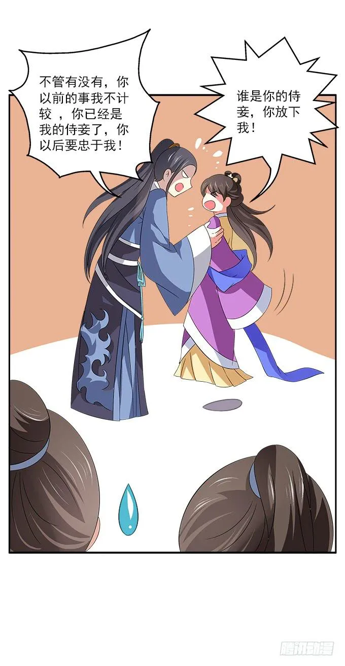 千金岂能做侍妾 第46页