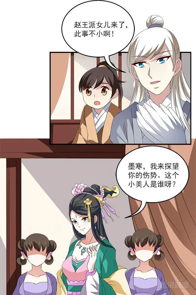 千金岂能做侍妾 第49页