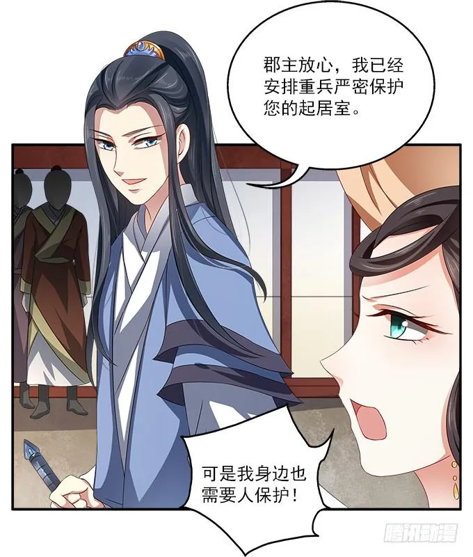 迷魂香的陷阱 第8页