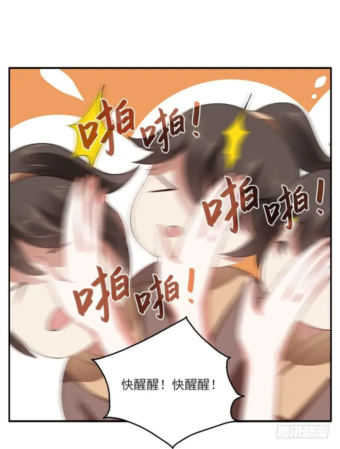 迷魂香的陷阱 第16页