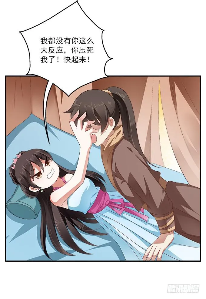 迷魂香的陷阱 第20页