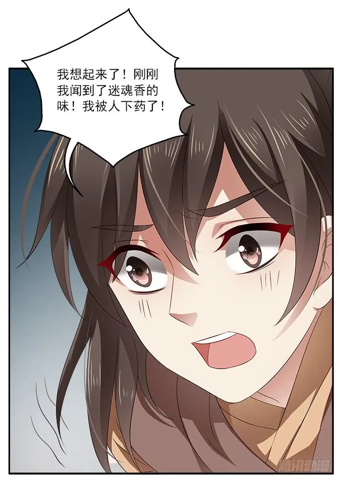 迷魂香的陷阱 第23页