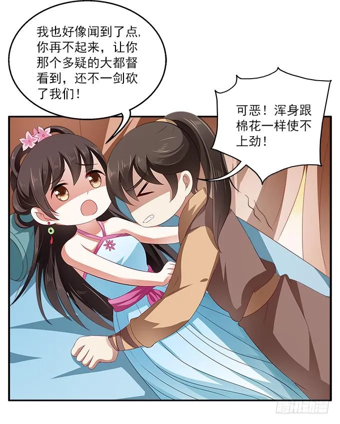 迷魂香的陷阱 第24页