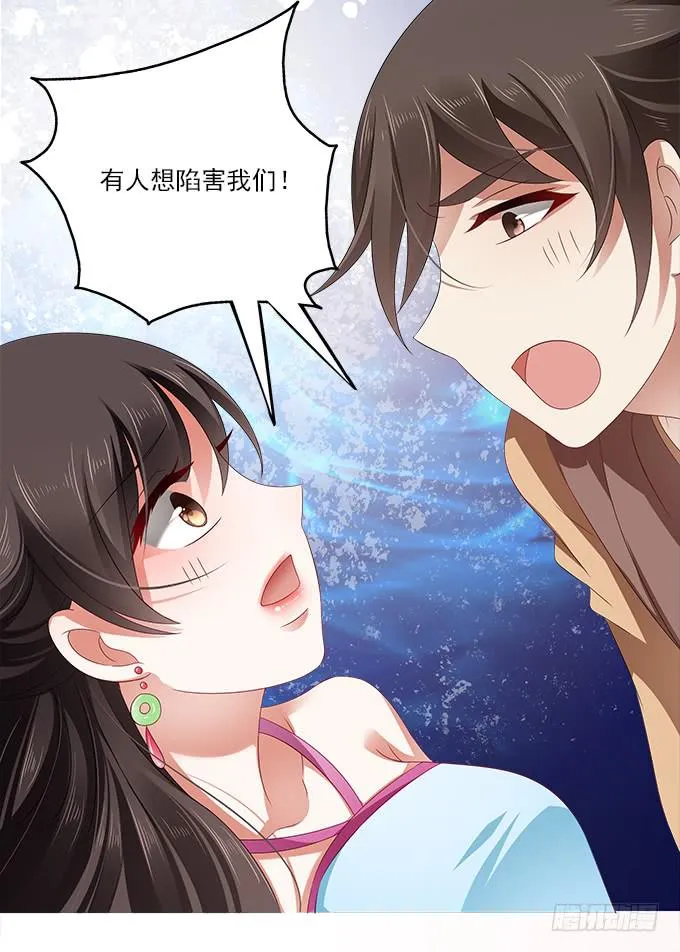 迷魂香的陷阱 第26页