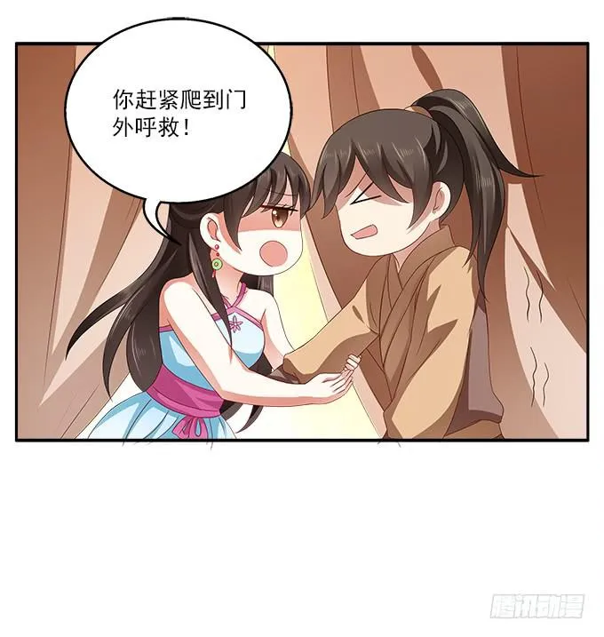 迷魂香的陷阱 第27页