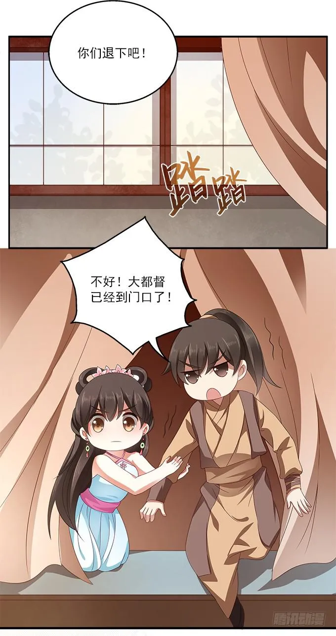迷魂香的陷阱 第28页