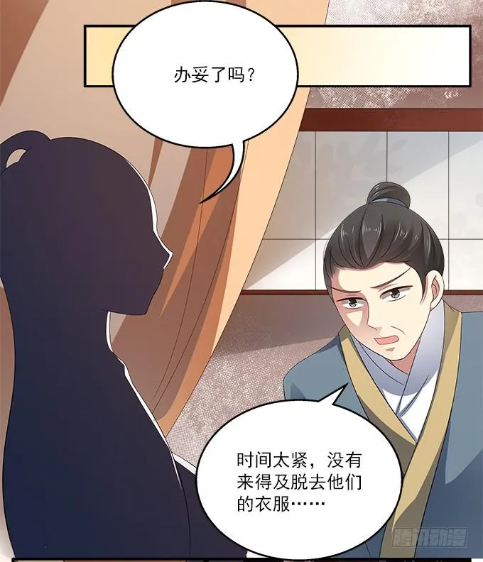 迷魂香的陷阱 第32页
