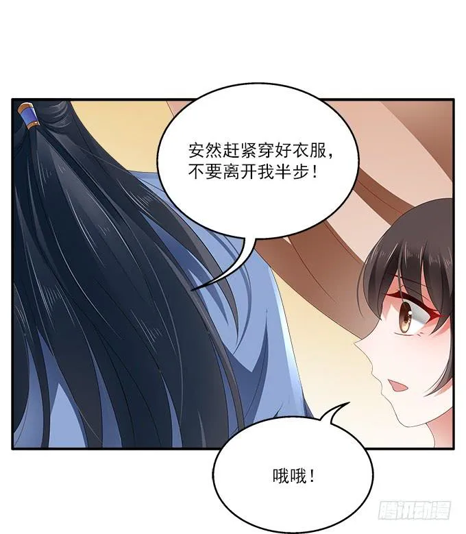 迷魂香的陷阱 第37页