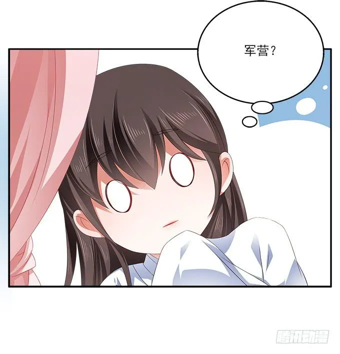 军营之夜 第8页