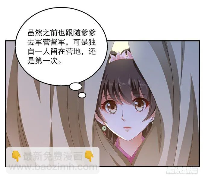 军营之夜 第16页