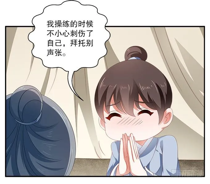 好朋友来了 第12页