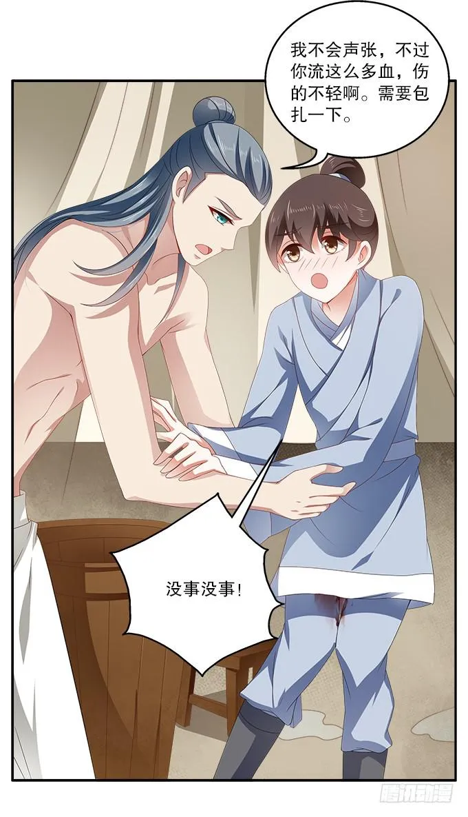 好朋友来了 第13页