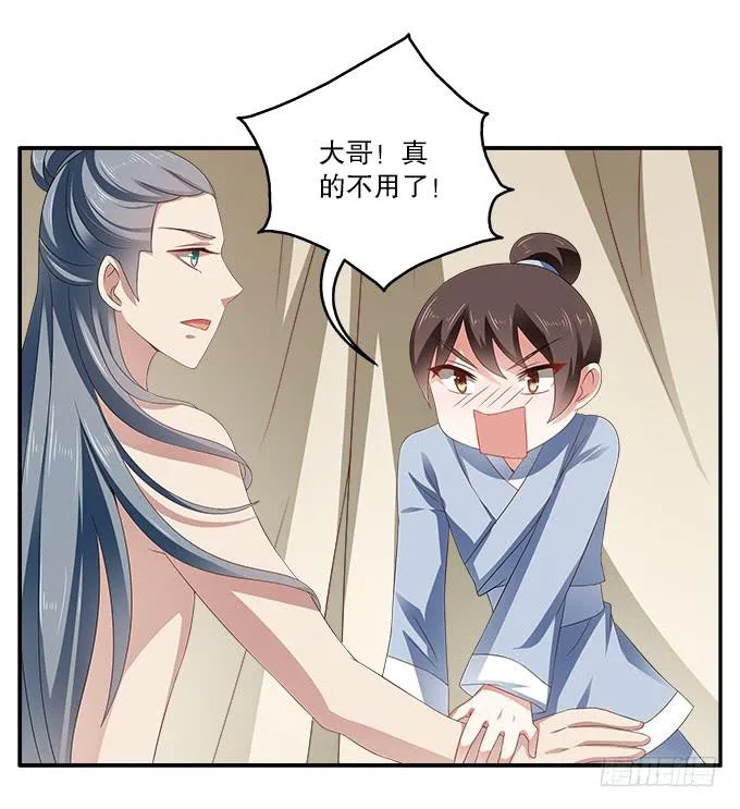 好朋友来了 第15页