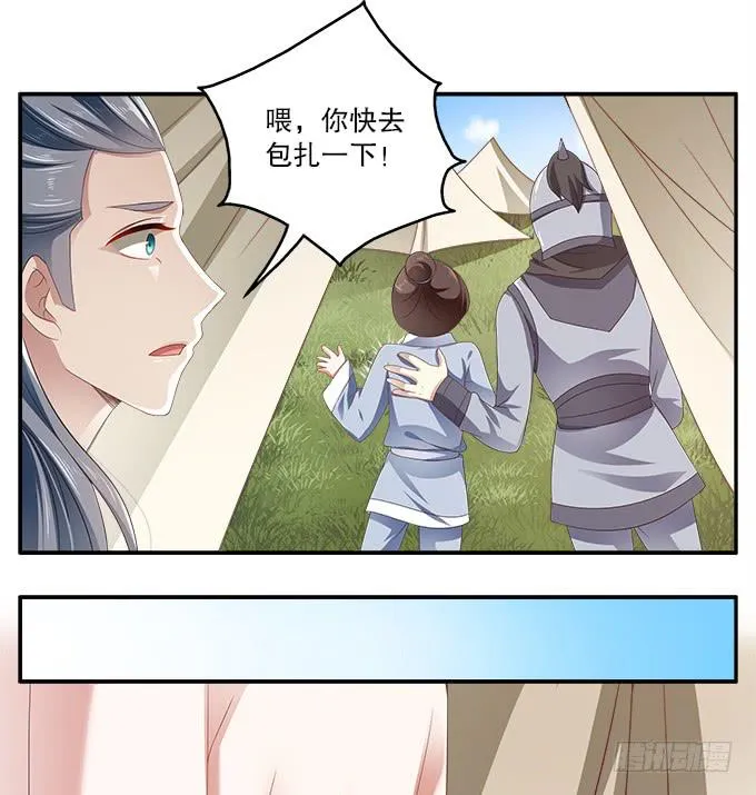 好朋友来了 第17页
