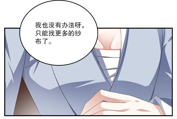好朋友来了 第20页