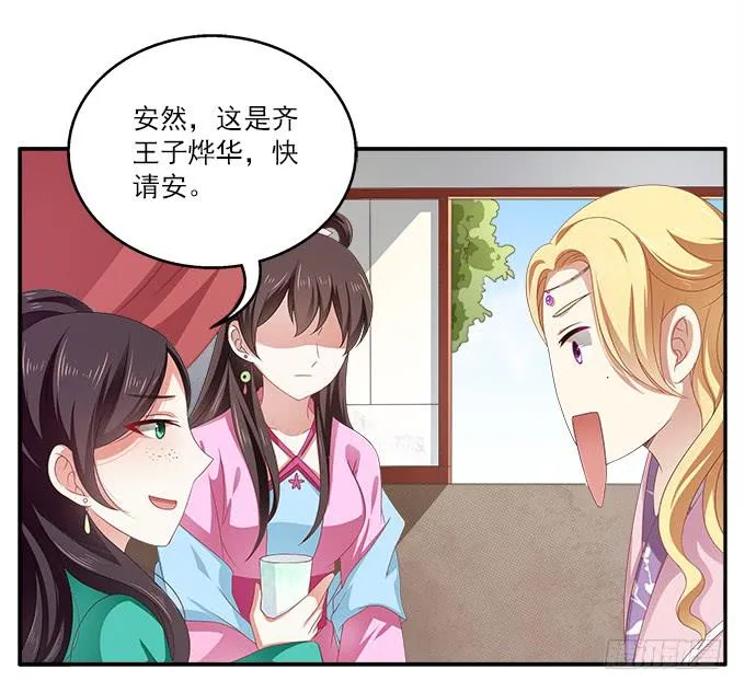 王子烨华 第36页