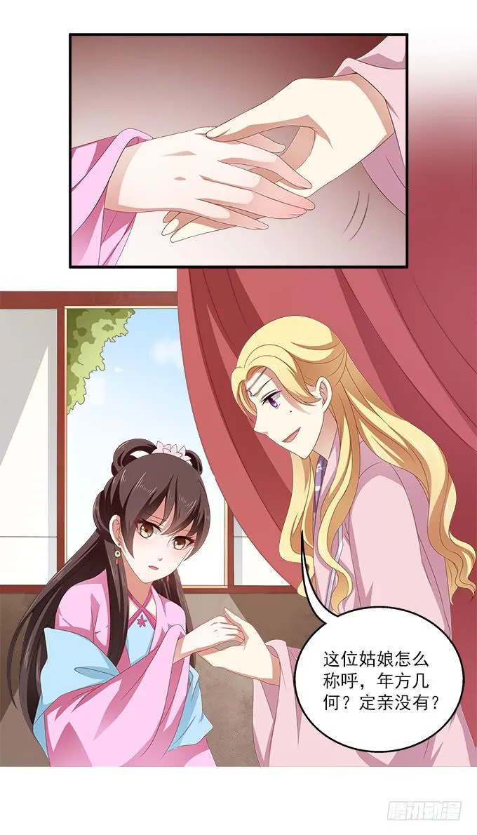 王子烨华 第39页